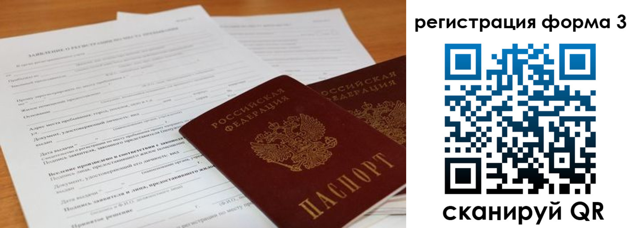 прописка 2025 в Белой Холунице