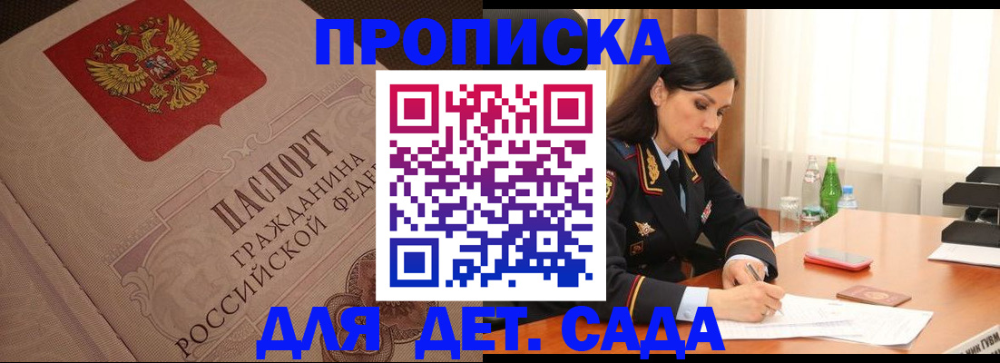 купить прописку в Белой Холунице